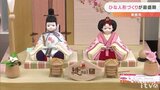 顔の好みは2極化傾向 ひな人形づくりが早くも最盛期 | 愛媛のニュース - Nスタえひめ|あいテレビは6チャンネル