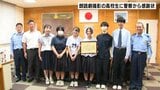「闇バイトはバイトではなく犯罪です」高校演劇部員が闇バイト防止の朗読劇 警察から感謝状 | 高知のニュース・天気|KUTV NEWS | KUTVテレビ高知