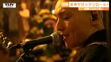 「バイブスが上がるライブでした」お坊さんバンドがお寺でロックンロール! 音楽に込めた思いとは (山形・尾花沢市) | 山形のニュース│TUYテレビユー山形