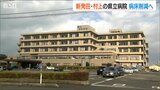 2病院の病床削減で「3億円の収支改善へ」今年度は過去最大の赤字が見込まれる新潟の県立病院|TBS NEWS DIG