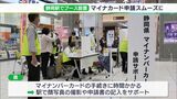 期間限定でサポート マイナンバーカード申請ブースをJR静岡駅、沼津駅に12月20日まで設置|TBS NEWS DIG