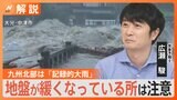 九州北部では「記録的大雨」 東京都心では初の「猛暑日」 天気どうなる？【Nスタ解説】|TBS NEWS DIG