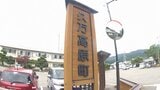 補助金の手続き放置 発覚免れるため自腹で振り込み 久万高原町役場の２０代男性職員を懲戒処分　|　愛媛のニュース - Nスタえひめ｜あいテレビは6チャンネル