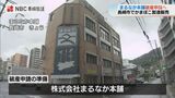 創業90年の老舗 かまぼこ製造販売「まるなか本舗」が破産申請へ【長崎】 | 長崎のニュース | 天気 | NBC長崎放送