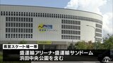 統合新病院の候補地「県営スケート場一帯」を青森県が青森市に提案　近く有識者会議に提案される見通し　|　青森のニュース│ATV NEWS│青森テレビ