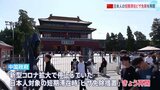 中国政府　日本人の「短期ビザ免除措置」きょう（30日）から再開　約4年半ぶり　これまで新型コロナで停止　ビジネス往来の活発化や観光客増加に期待も|TBS NEWS DIG