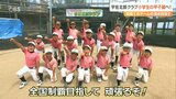 12年ぶりの大舞台「小学生の甲子園」に挑む 宇佐北部クラブ 全国1万チームの頂点へ 大分 | 大分のニュース|OBS NEWS|大分放送