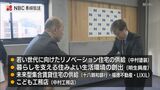 社宅をリノベーション 若い世代が住みやすいまちに「住みよかプロジェクト」 長崎市 | 長崎のニュース | 天気 | NBC長崎放送