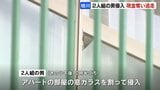 「金を出せ」と脅し現金などを奪って逃走 男2人がアパートの一室に押し入り、住人を工具で殴ってけがさせる 北海道旭川市で強盗傷害事件 | 北海道のニュース|HBC北海道放送