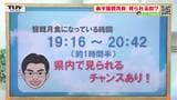 【気象予報士が解説】皆既月食 山形からは見える? 月の色にも注目です | 山形のニュース│TUYテレビユー山形