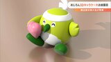 モチーフは「めじろん」美術を学ぶ学生の16点を審査 3Dケーキコンテスト 大分 | 大分のニュース|OBS NEWS|大分放送
