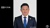 ヴァンラーレ八戸 倉石圭二 新監督(FC今治 前監督)の就任を発表 【サッカーJ2】|TBS NEWS DIG
