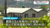 「あの日のことが忘れられない」日置5人殺害事件から8年　甥に妻を奪われた遺族が自問続ける“なぜ甥は事件を”|TBS NEWS DIG