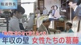 「時代にあった変化を」“年収の壁“  女性たちの葛藤【報道特集】|TBS NEWS DIG