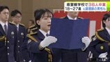 “教場”から36人巣立つ 青森県警察学校で初任科生の卒業式 卒業生の中には調理師から警察官になる道を選んだ人も「住民の安心安全を守れるような警察官になりたい」|TBS NEWS DIG