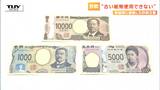 【動画】日銀に聞く新紙幣の特徴　便乗した詐欺は若者もターゲット？（山形）　|　山形のニュース│TUYテレビユー山形