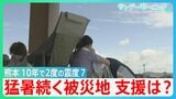 「Sランク警戒」の断層が…熊本地震 最大震度7 死者36人「避難拠点となるイオンモールで爆発7人死亡」被災従業員「1回戻らないと…」 ”記録的猛暑”での過酷な避難生活【サンデーモーニング】|TBS NEWS DIG