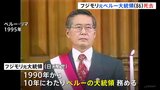 日系人初のペルー大統領を務めたアルベルト・フジモリ氏が死去 “1996年日本大使公邸人質事件”で活躍|TBS NEWS DIG