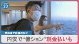 物価高で商店街から悲鳴「商品値上げは客離れの不安」「店たたむ選択も」 円安の恩恵は外国人に… 都心の“億ション”を現金で一括払い|TBS NEWS DIG