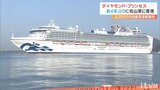 ダイヤモンドプリンセスが4年ぶりに松山港にやってきた！|TBS NEWS DIG
