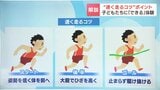 【運動会前に必見】かけっこで速く走るコツは“スタート・後半・ゴール”の3つ！札幌の小学校でプロ直伝の走り方　苦手だった児童も「自信がついた」|TBS NEWS DIG