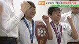 「優勝できてうれしい」レスリング17歳以下で世界王者に ふたば未来高校の選手が飛躍誓う 福島 | 福島のニュース│TUF