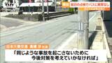 バス会社社長は女性を「誠実で好評な社員」バスガイド死亡の事故  事故前の点検は異常なし  バックモニターもマイクも正常  逮捕の運転手は勤務21年のベテラン（山形）　|　山形のニュース│TUYテレビユー山形
