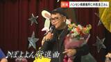 中西圭三さん「僕に何ができるだろうか」長島愛生園にサプライズゲストとして登場 納骨堂に献花【岡山】|TBS NEWS DIG