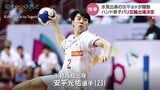 ハンド男子パリ五輪決定、富山が生んだ日本代表の司令塔・安平光佑が貢献|TBS NEWS DIG