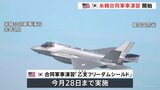 米韓 大規模合同軍事演習始まる 核やサイバー攻撃への対応能力強化 北朝鮮が対抗措置に出る可能性も|TBS NEWS DIG