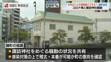 感染対策・セクハラ問題で異例の事態に 長崎くんち奉納踊 踊町代表者らが今後の方針について協議 | 長崎のニュース | 天気 | NBC長崎放送