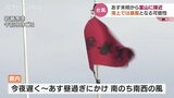 台風7号16日未明 富山に接近 強風に注意 交通機関にも影響 富山|TBS NEWS DIG