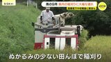 「今年の雨は長過ぎる」「機械が埋まって動けなくなる」雨が続く９月　広島県内の米どころ　稲刈り遅れ今後の影響懸念　広島県北広島町　|　RCC NEWS | 広島ニュース | RCC中国放送