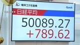 日経平均、史上初の5万円突破 高市早苗内閣に期待も街の声は「実感ない」=静岡 | 静岡のニュース | SBSNEWS | 静岡放送
