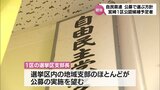 自民党宮崎県連 衆院選宮崎1区 公認予定候補者を公募の方針 | MRTニュース | MRT宮崎放送