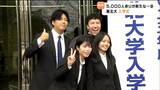 「勉強もサークル活動もして後につながる人間関係を築けたら」東北大学で入学式 5000人余りが新たな一歩 仙台 | 宮城のニュース│tbc NEWS│tbc東北放送