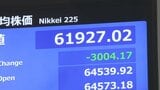 【速報】日経平均、一時3000円以上値下がり　前日のNY市場での半導体関連大幅下落受け|TBS NEWS DIG