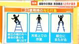 掃除中の事故による“救急搬送”は12月が最多　特に脚立の使い方には要注意　バランスを崩しやすい方向も　|　名古屋・愛知・岐阜・三重のニュース【CBC news】 | CBC web