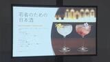 “若者が求めている日本酒”は…東京の大学生が新たな魅力を酒蔵にプレゼン 福島 | 福島のニュース│TUF