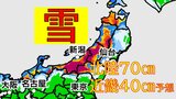 【大雪情報】24時間降雪予想…北陸70㎝・東北50㎝・近畿40㎝、北海道もドカ雪パニック再びか 31日(土)朝にかけて路面凍結や交通障害に警戒《気象庁の雪シミュレーション》 | 北海道のニュース|HBC北海道放送