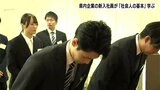 「今回の研修を通してコミュニケーション能力を向上させたい」44の企業や団体から96人が参加 高知県内企業の新入社員が「社会人の基本」学ぶ | 高知のニュース・天気|KUTV NEWS | KUTVテレビ高知