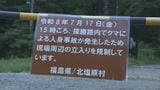 クマ被害を受け裏磐梯・五色沼 当面の間一部立ち入り制限 福島|TBS NEWS DIG