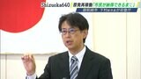 「縦割り行政を変える」御前崎市の下村新市長が初登庁 浜岡原発の再稼働「市民が納得できるまで」議論する姿勢=静岡 | 静岡のニュース | SBSNEWS | 静岡放送