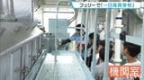 「エンジンが大きくてびっくり」小学生がフェリーの心臓部へ  1日海員学校　|　愛媛のニュース - Nスタえひめ｜あいテレビは6チャンネル