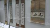 倉敷ゆかりの僧侶・寂厳と良寛の書を集めた展覧会「書の多様な魅力や面白さを感じて」【岡山】　|　岡山・香川のニュース | 天気 | RSK山陽放送