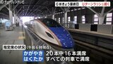 GW最終日 金沢から東京方面“はくたか”指定席は満席 Uターン客や見送りの家族連れでにぎわい 富山 | 富山のニュース|天気・防災|チューリップテレビ