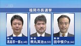 福岡市長選　午後３時時点の投票率は前回下回る　期日前投票は過去最多　|　福岡のニュース｜RKB NEWS｜RKB毎日放送