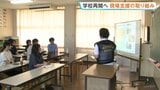 「実際に会ってみてどうなのかと」8月31日の学校再開に向け現場支援の取り組み 196人の児童が通う小学校で子どもの心のケア研修 熊本地震の被災地|TBS NEWS DIG