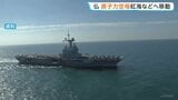 フランスの原子力空母が紅海とアデン湾へ イギリスとホルムズ海峡航行の回復に向けた多国間の協力態勢づくりを主導|TBS NEWS DIG