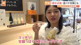 8月5日は「発酵の日」 甘酒作りがピーク【SUNトピ】|TBS NEWS DIG